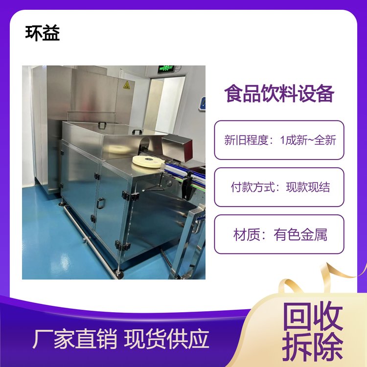 解读 二手饮料厂闲置生产线设备的捐赠与拆除服务现款结算模式