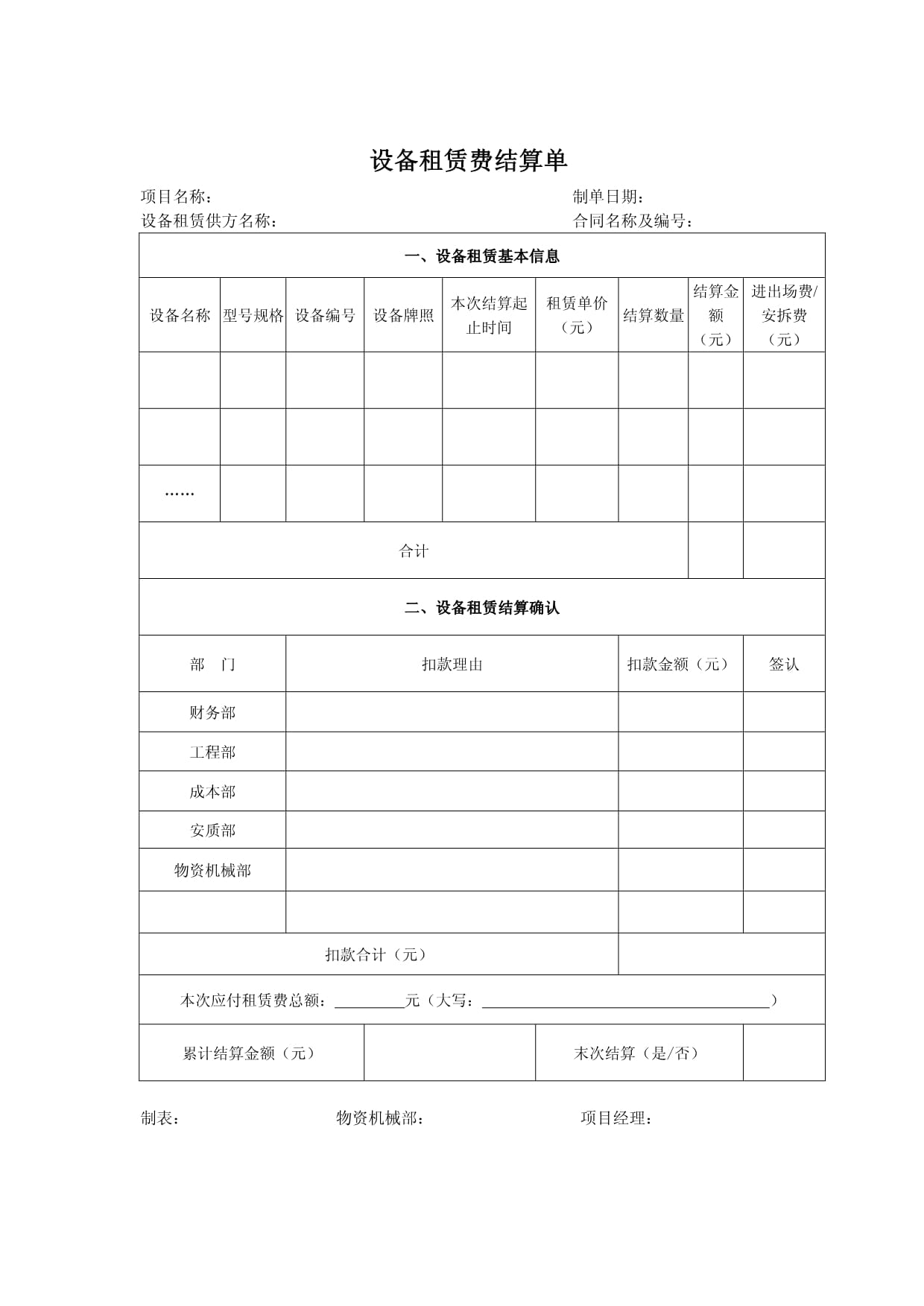 设备租赁结算单-20230121.doc - 人人文库